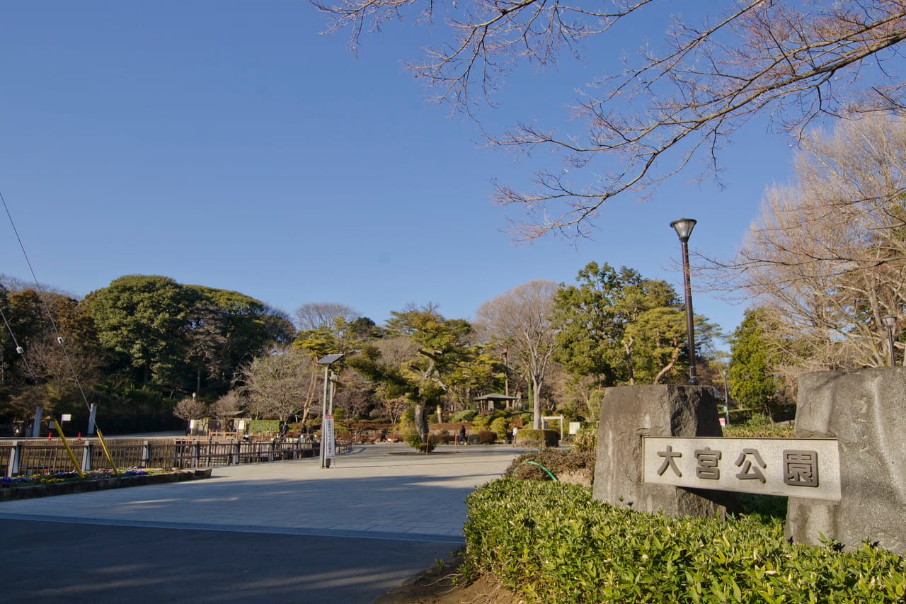 大宮公園