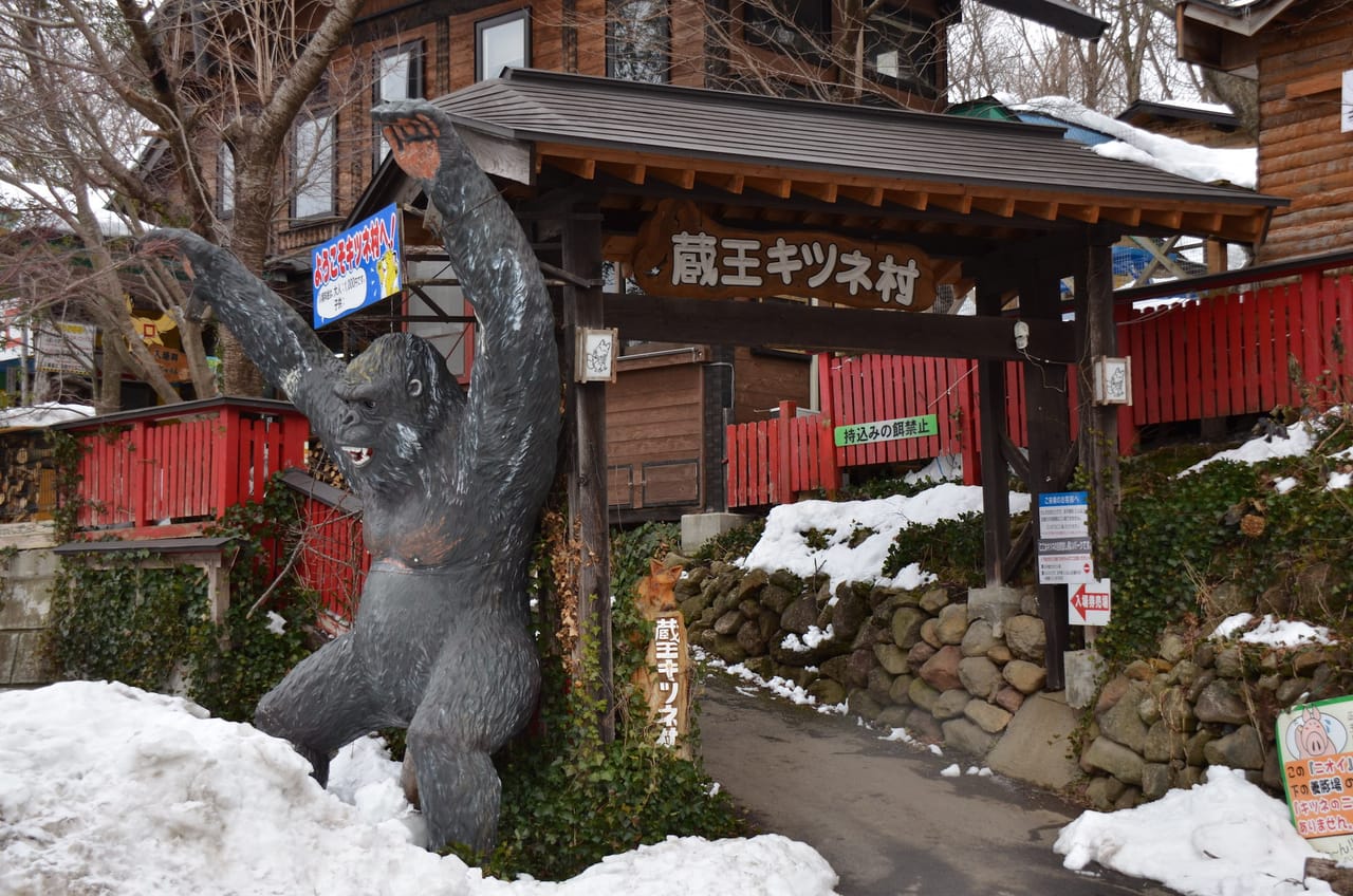 キツネと動物ふれあい、みやぎ蔵王キツネ村を満喫する家族旅1泊2日