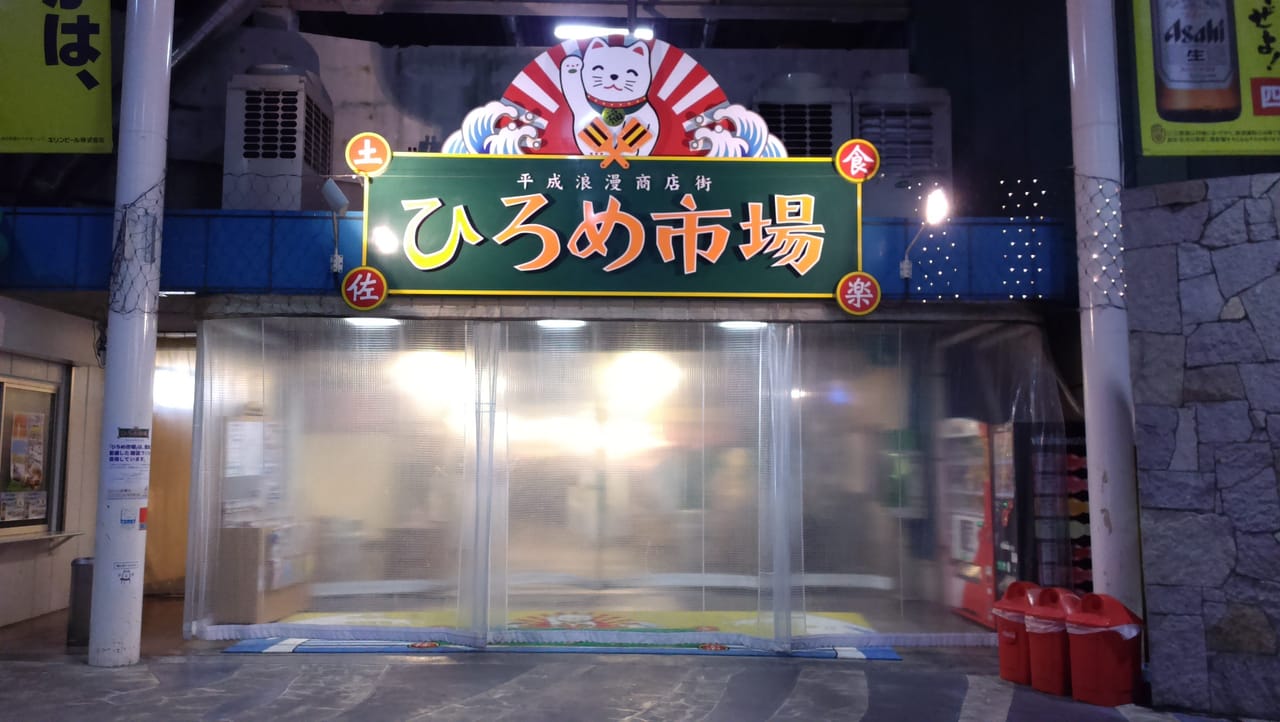 ひろめ市場