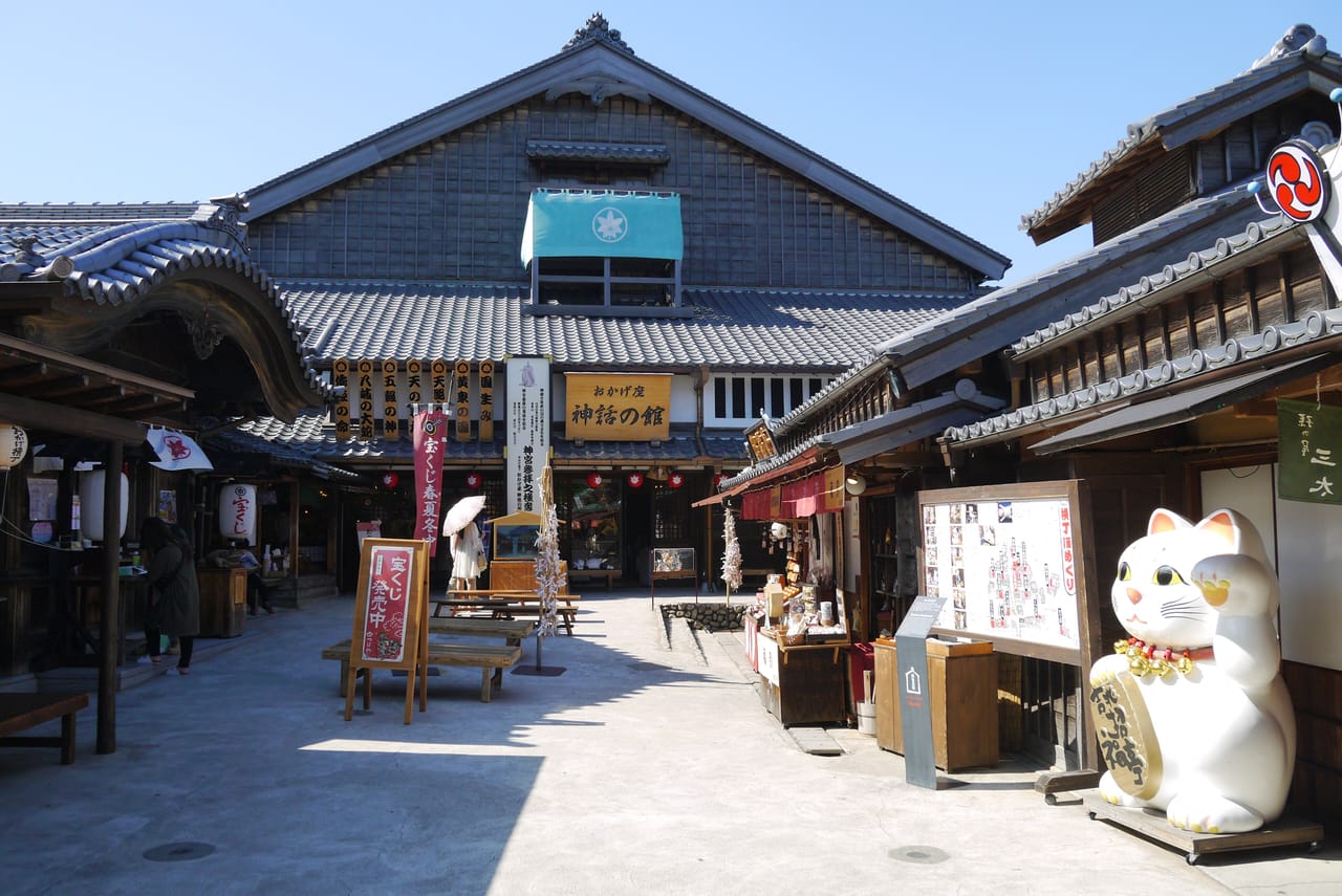 おかげ横丁