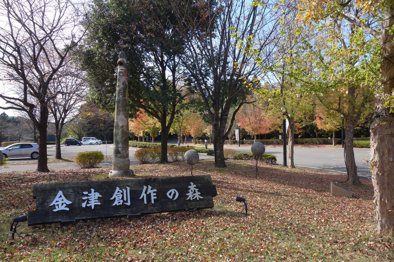 金津創作の森、里山に広がるアートの森を巡る1泊2日